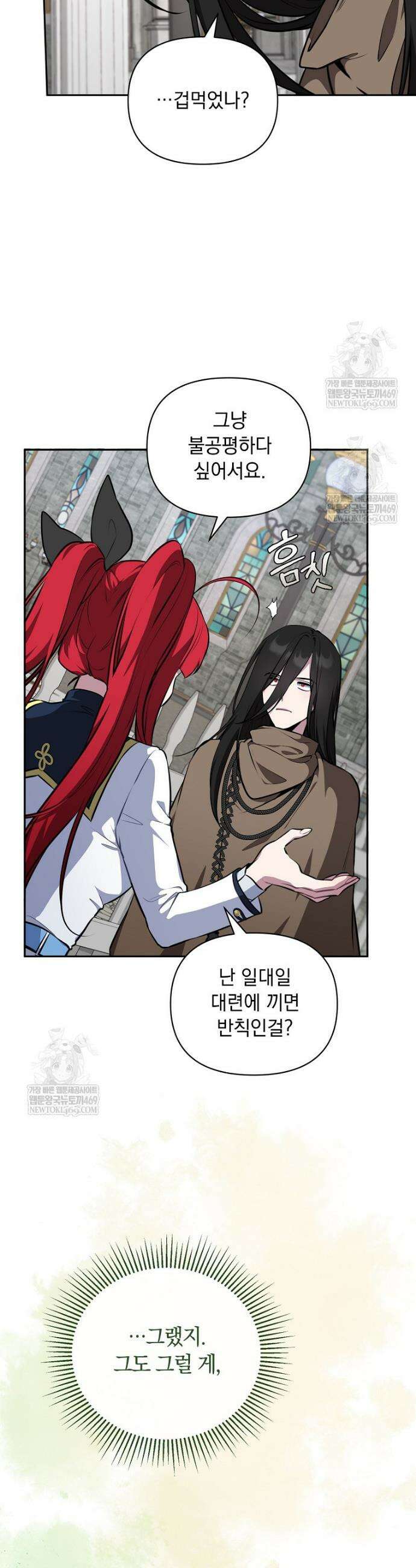 컨셉러가 최강 스승임 8화 3