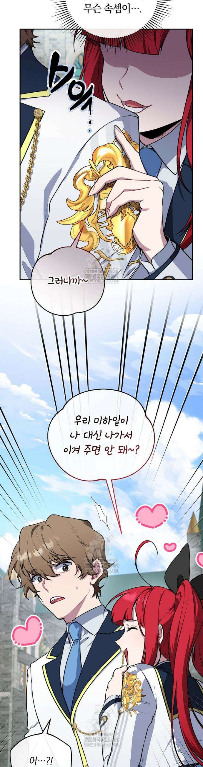 컨셉러가 최강 스승임 8화 5