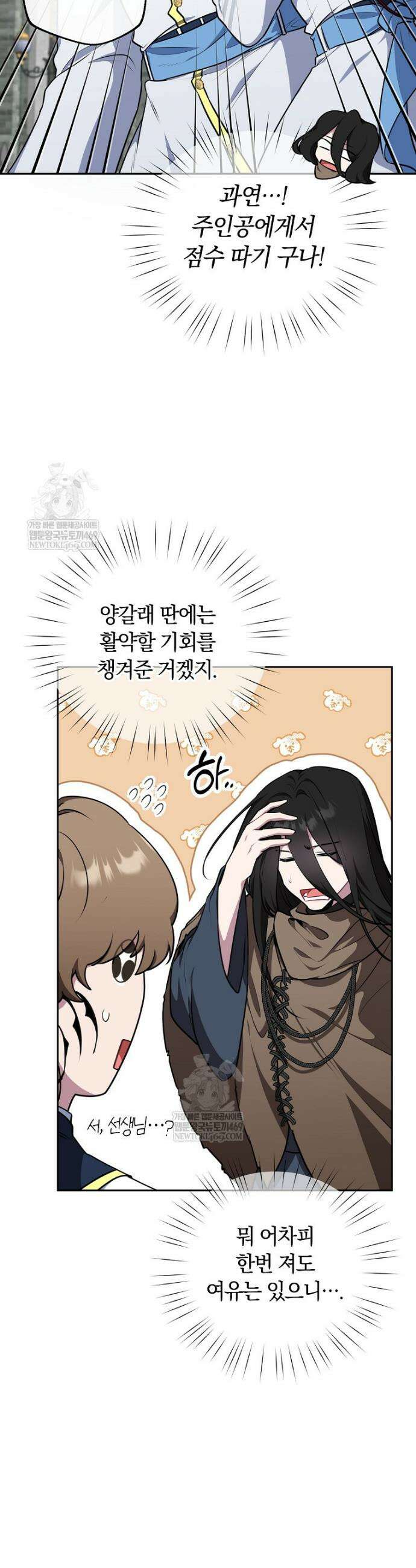 컨셉러가 최강 스승임 8화 6