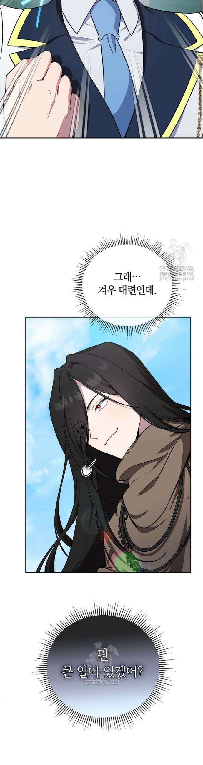 컨셉러가 최강 스승임 8화 9