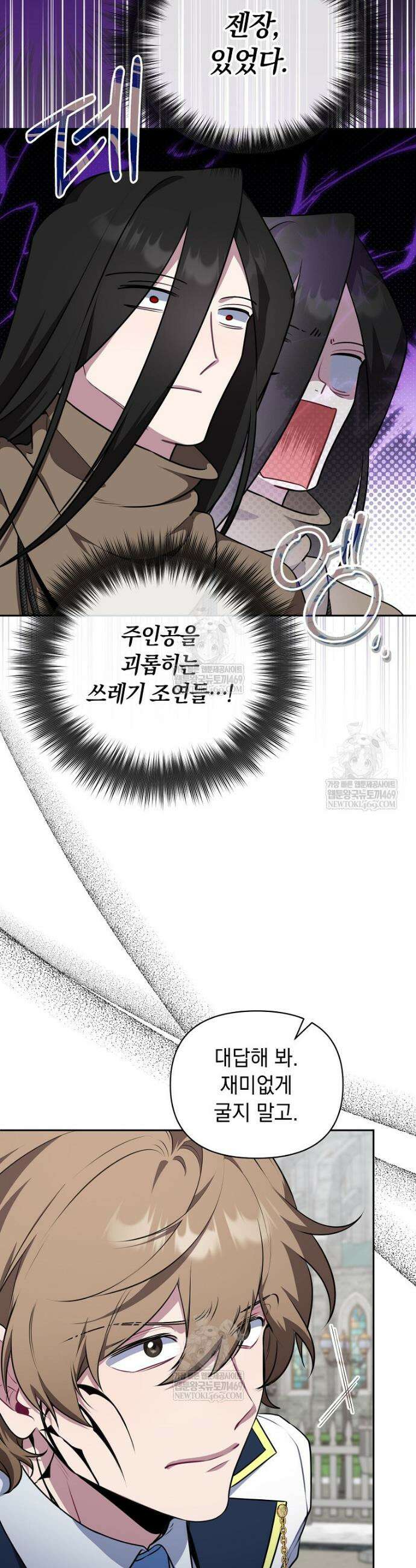 컨셉러가 최강 스승임 8화 13