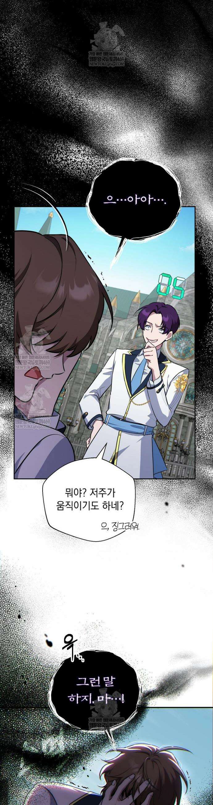 컨셉러가 최강 스승임 8화 16