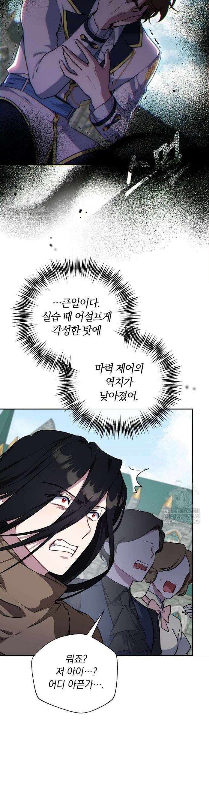 컨셉러가 최강 스승임 8화 17