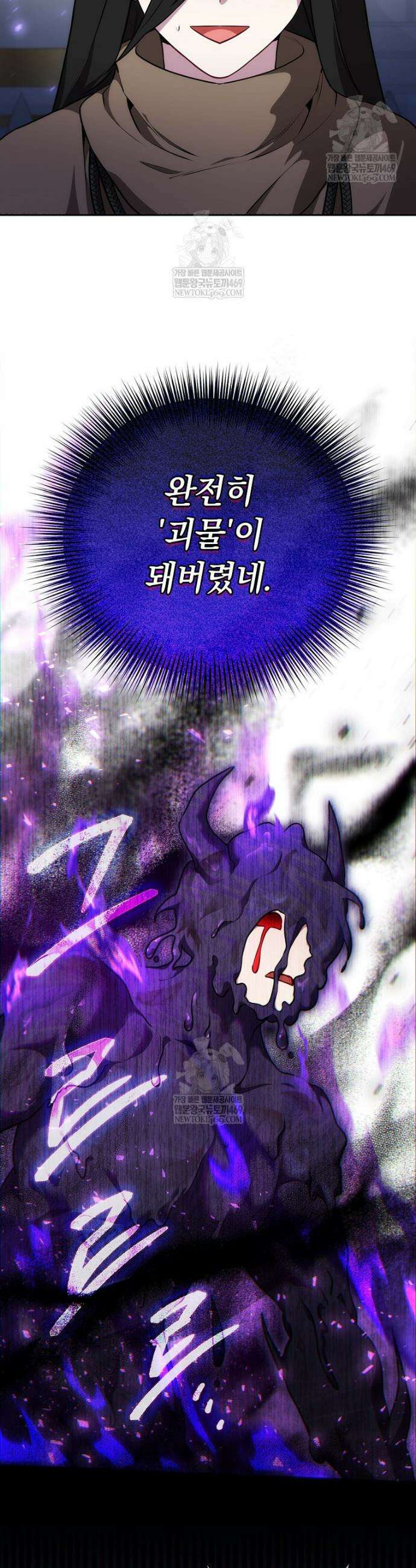 컨셉러가 최강 스승임 8화 22
