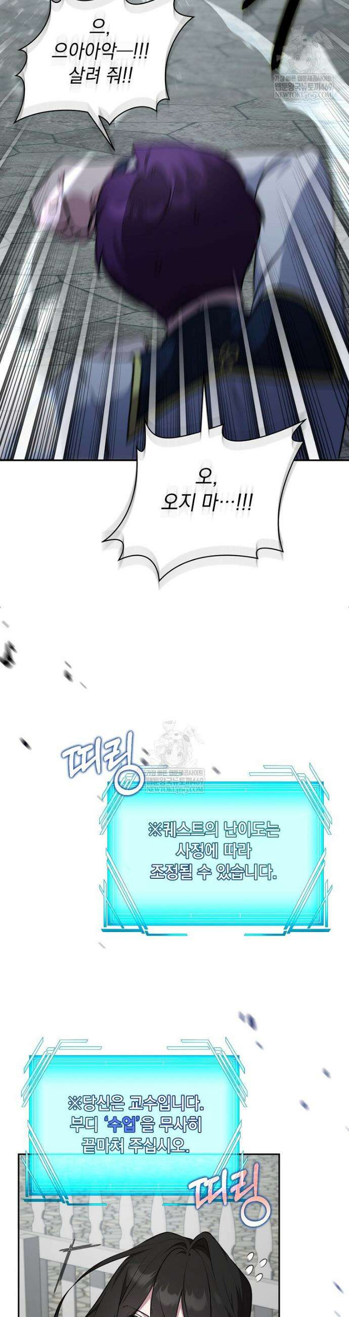 컨셉러가 최강 스승임 8화 24