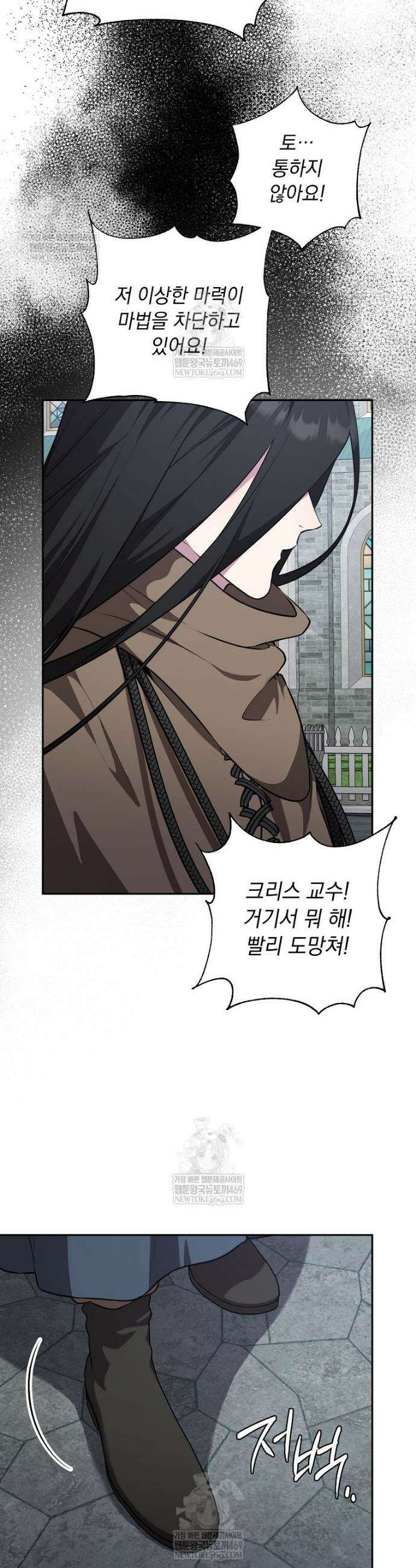 컨셉러가 최강 스승임 8화 31