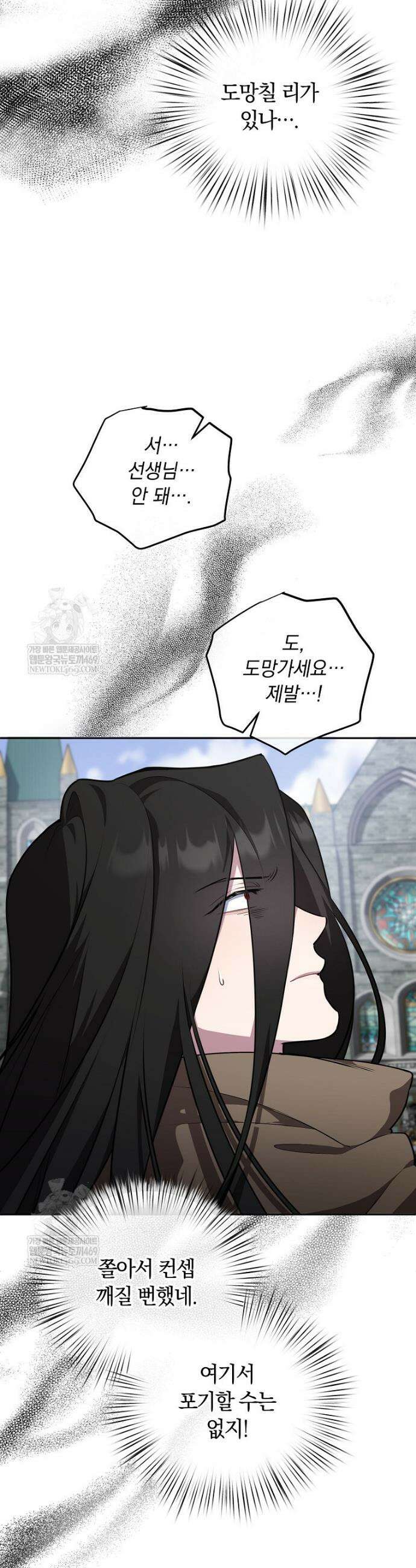 컨셉러가 최강 스승임 8화 33