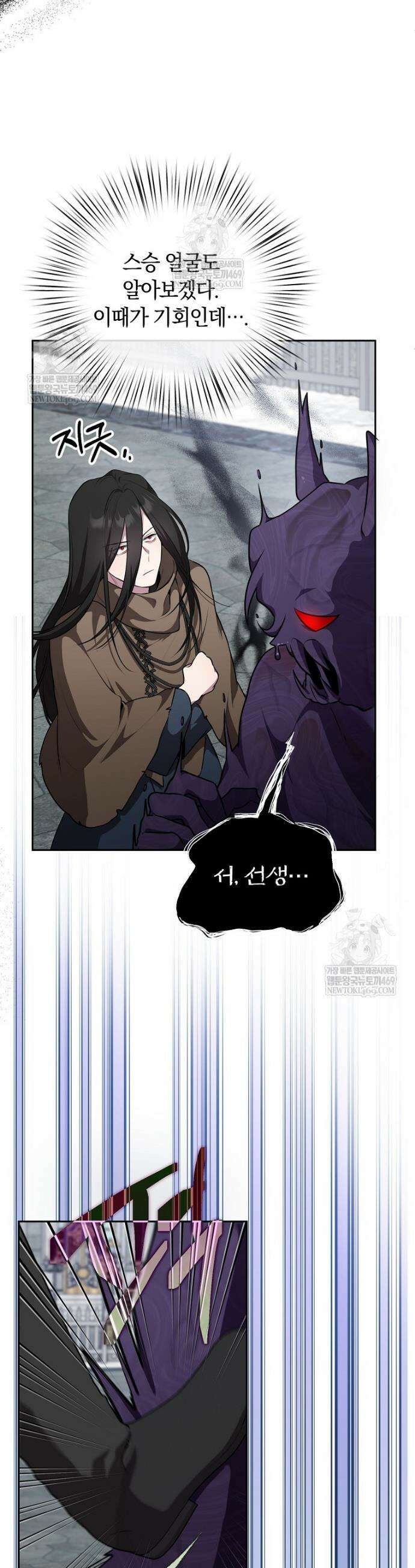 컨셉러가 최강 스승임 8화 34