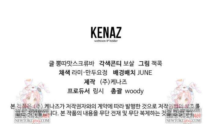 컨셉러가 최강 스승임 8화 41