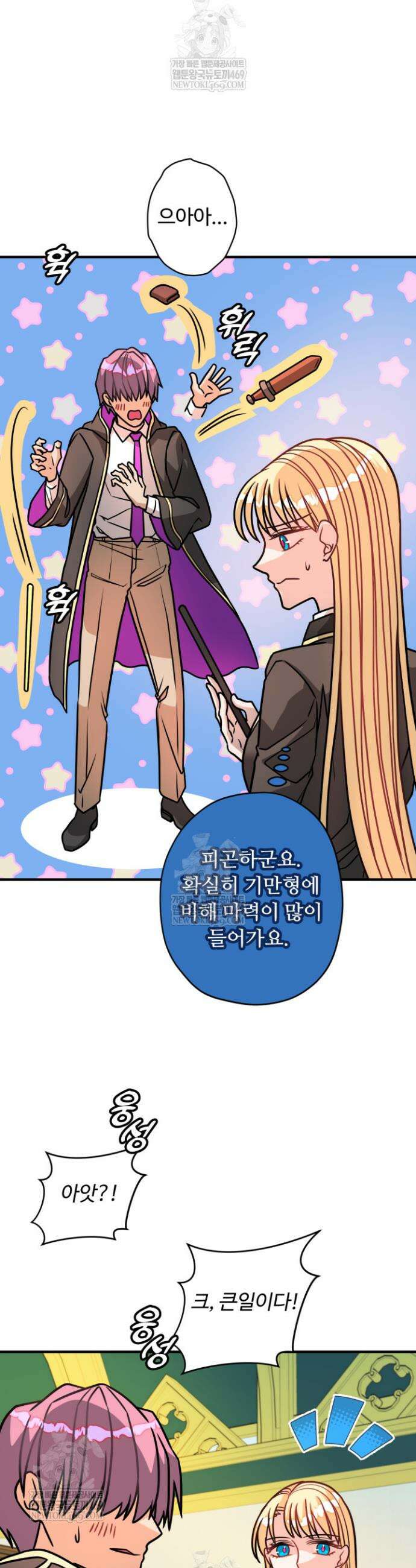 패왕영애 43화 8