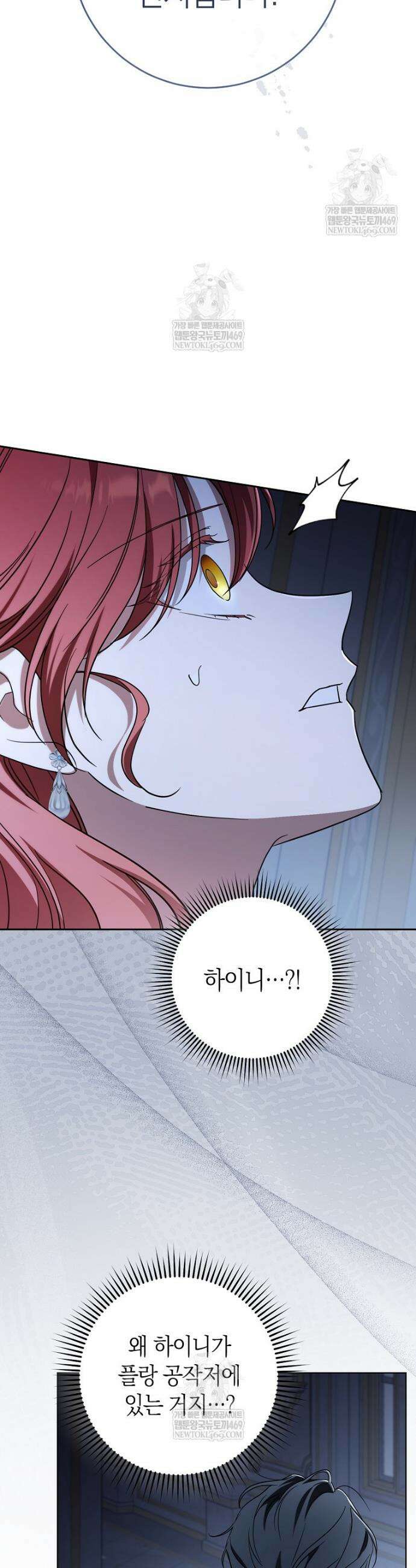 내가 죽은 뒤 꼬마 신랑은 23화 2