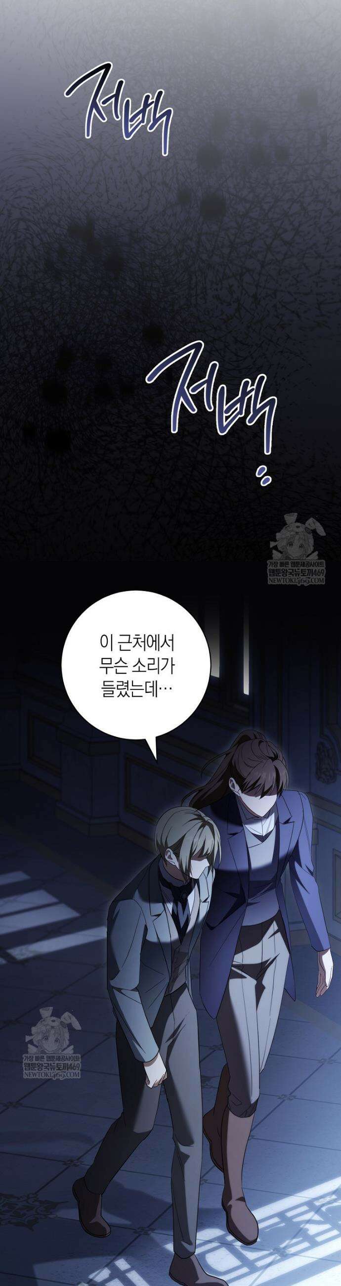 내가 죽은 뒤 꼬마 신랑은 23화 4