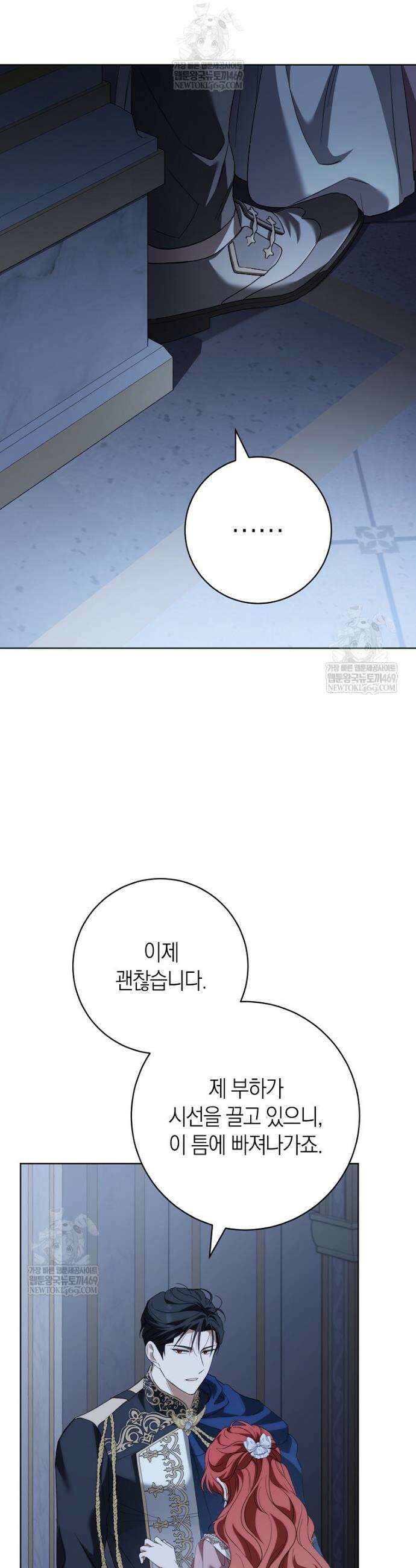 내가 죽은 뒤 꼬마 신랑은 23화 11
