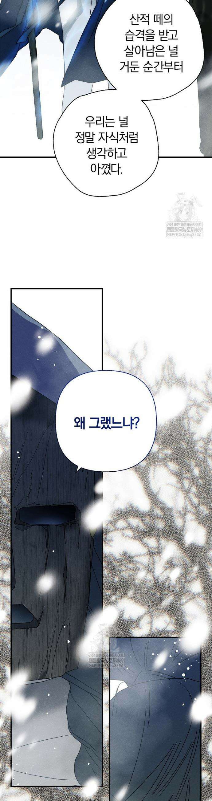 국혼 68화 5