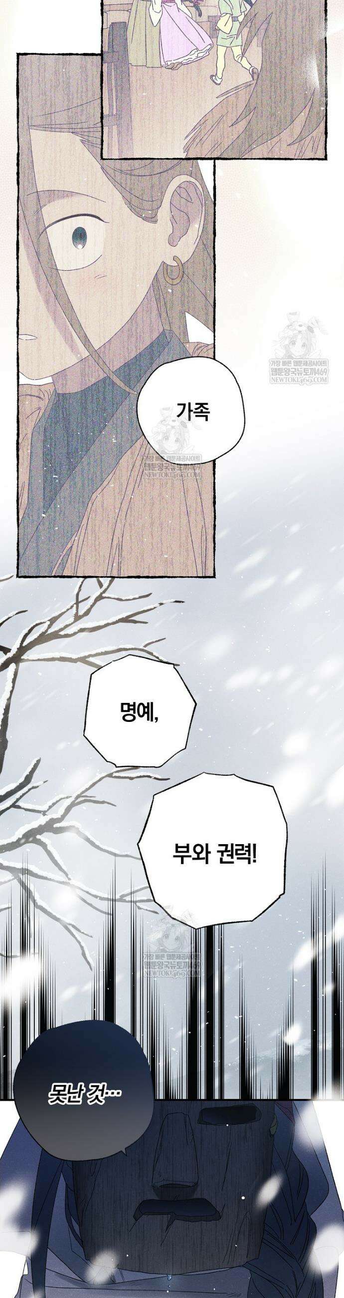 국혼 68화 8