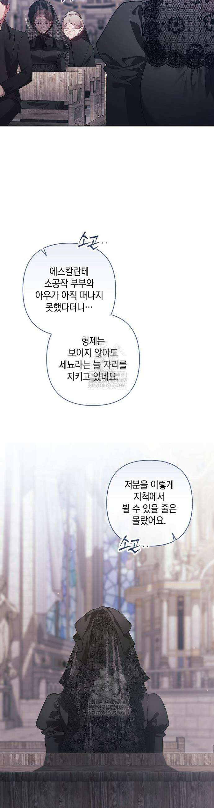 이 결혼은 어차피 망하게 되어 있다 117화 4