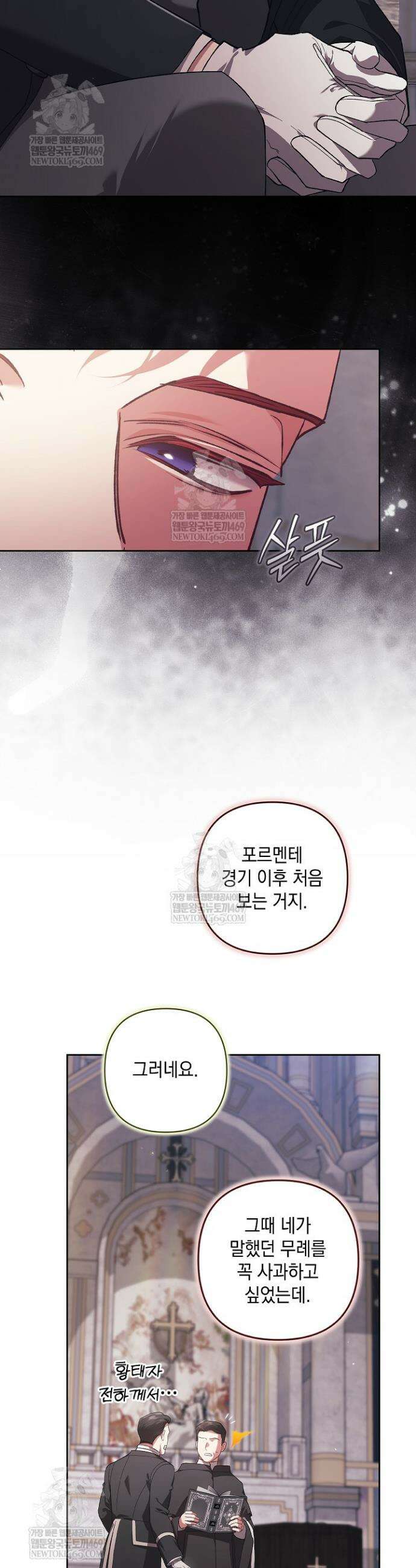 이 결혼은 어차피 망하게 되어 있다 117화 9