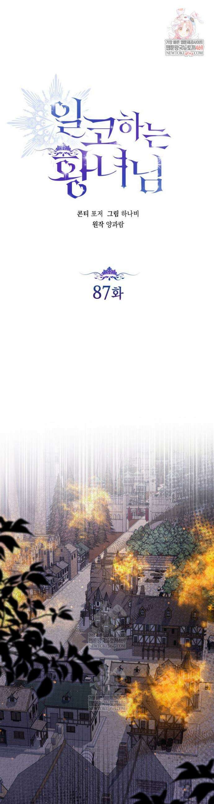 일코하는 황녀님 87화 1