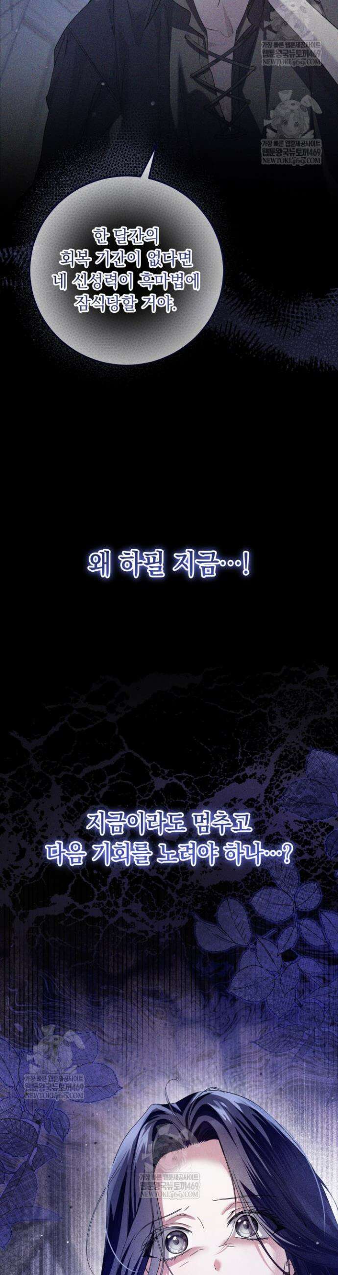 일코하는 황녀님 87화 5