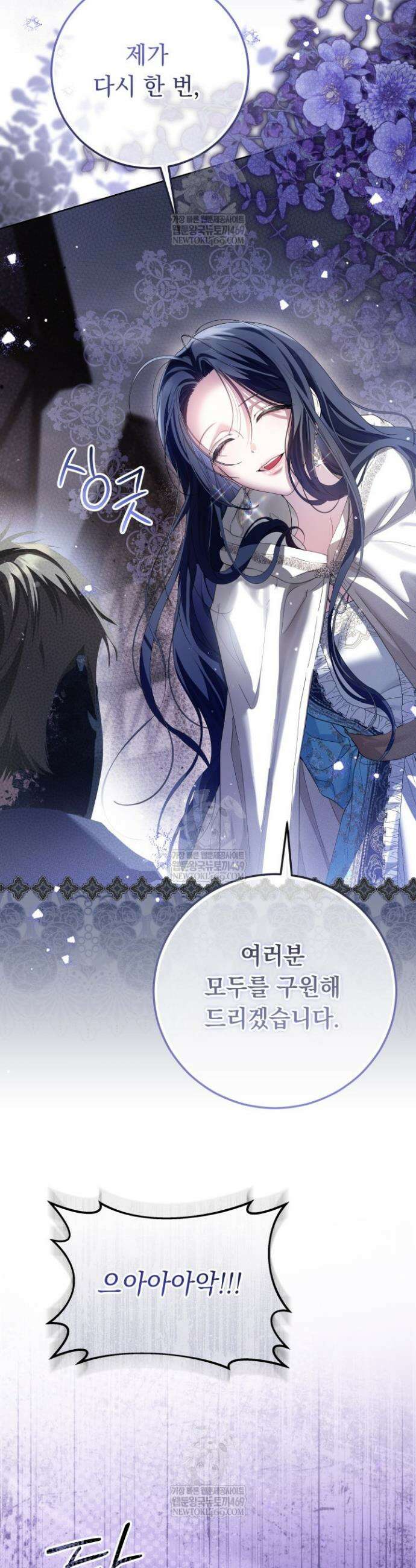 일코하는 황녀님 87화 10