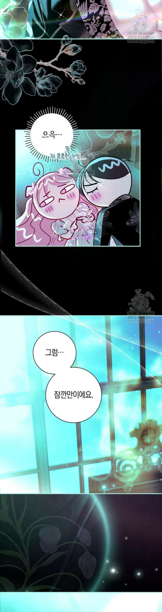 흑막님, 결혼 빼고 다 해드릴게요! 47화 4