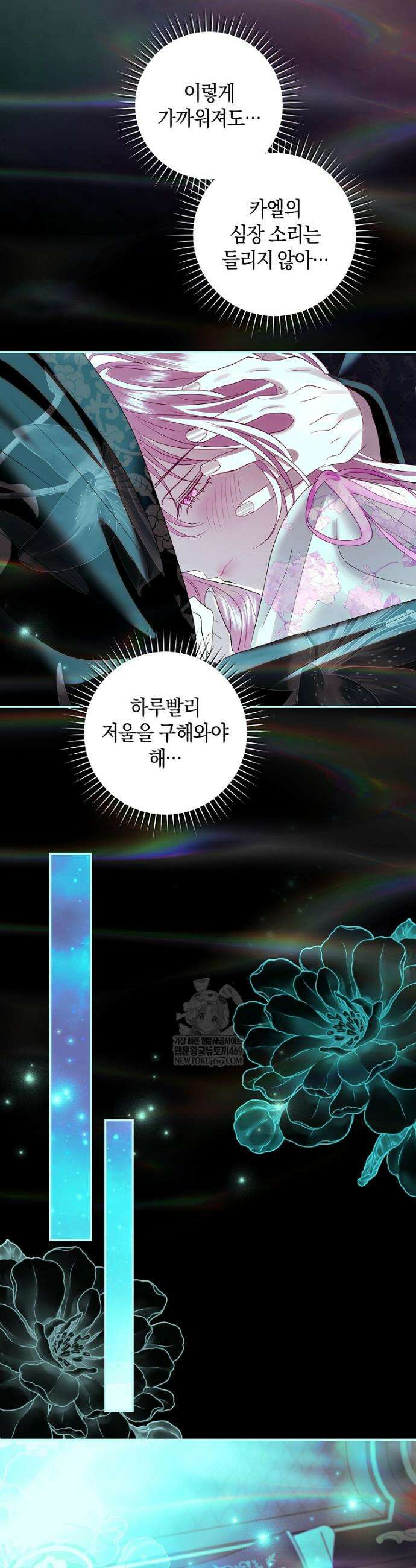 흑막님, 결혼 빼고 다 해드릴게요! 47화 8
