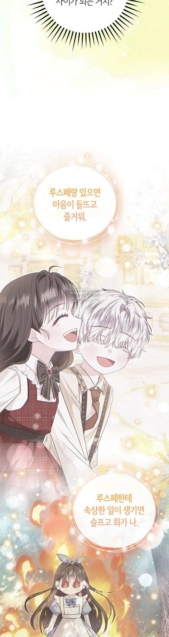 악당 삼촌이랑 살아요 40화 4