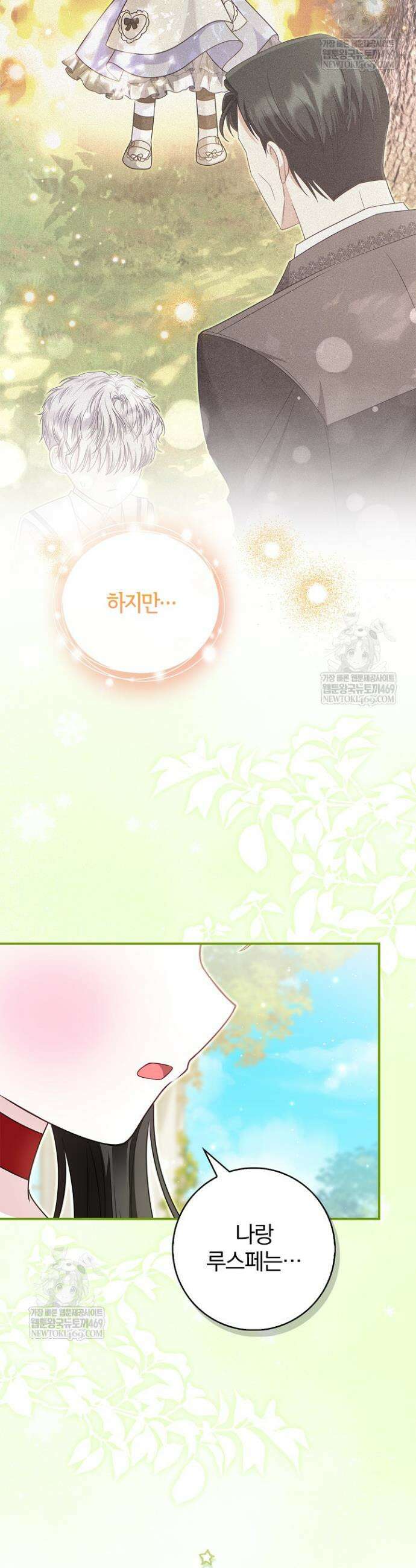 악당 삼촌이랑 살아요 40화 5