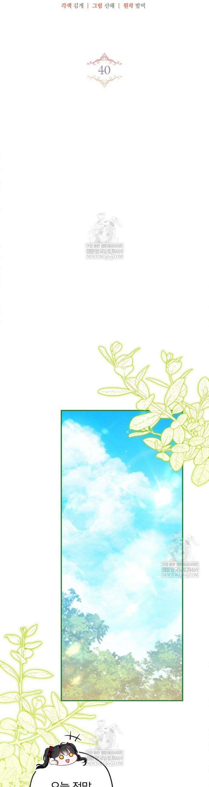 악당 삼촌이랑 살아요 40화 12