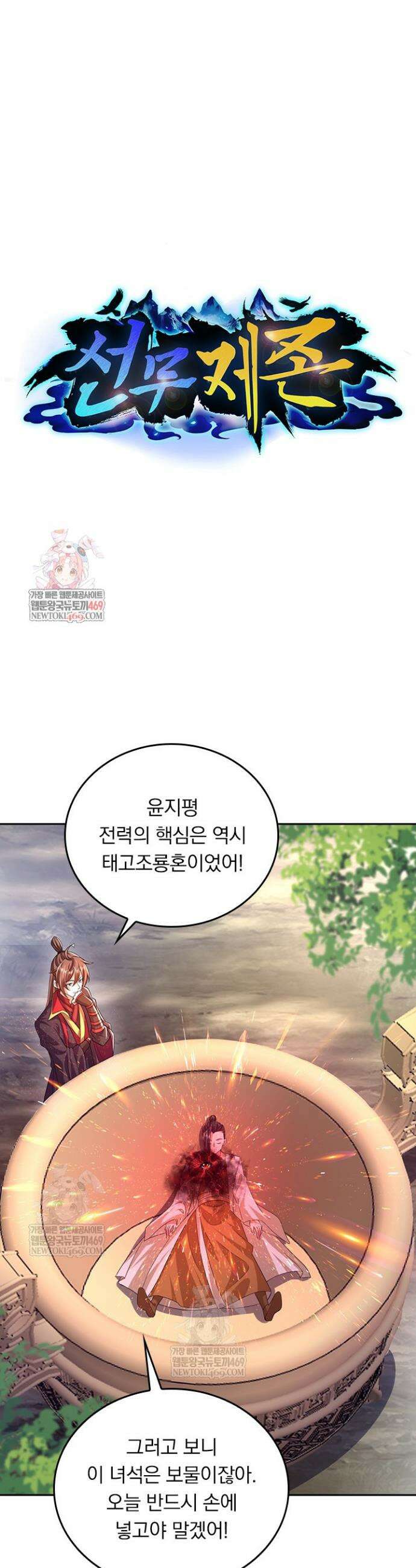 선무제존 565화 1