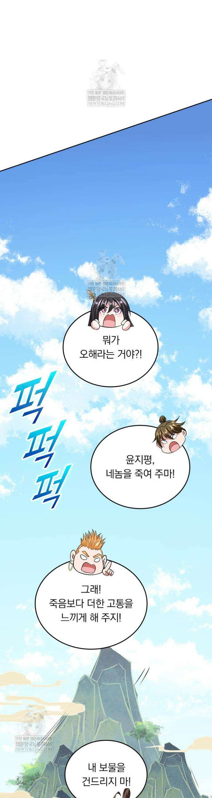 선무제존 565화 13