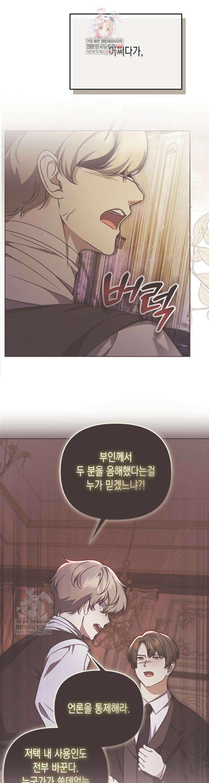흑막 공작의 못난이 부인 69화 1