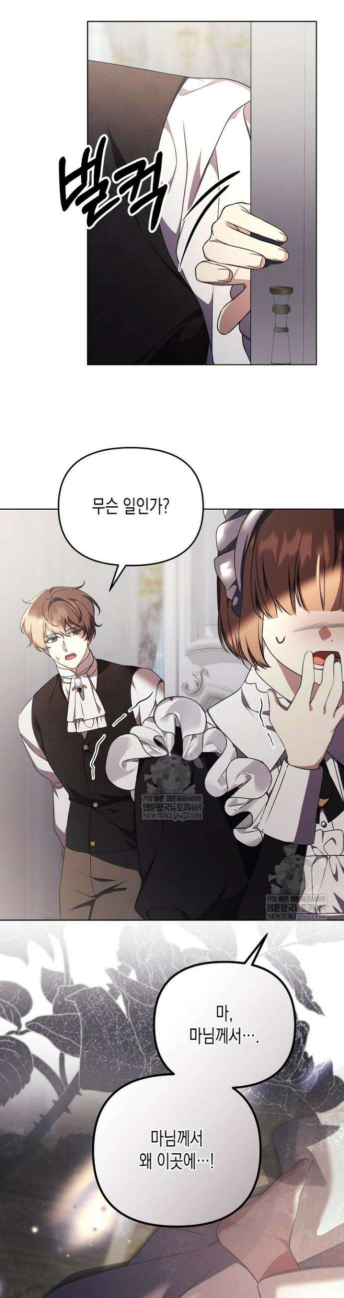 흑막 공작의 못난이 부인 69화 7