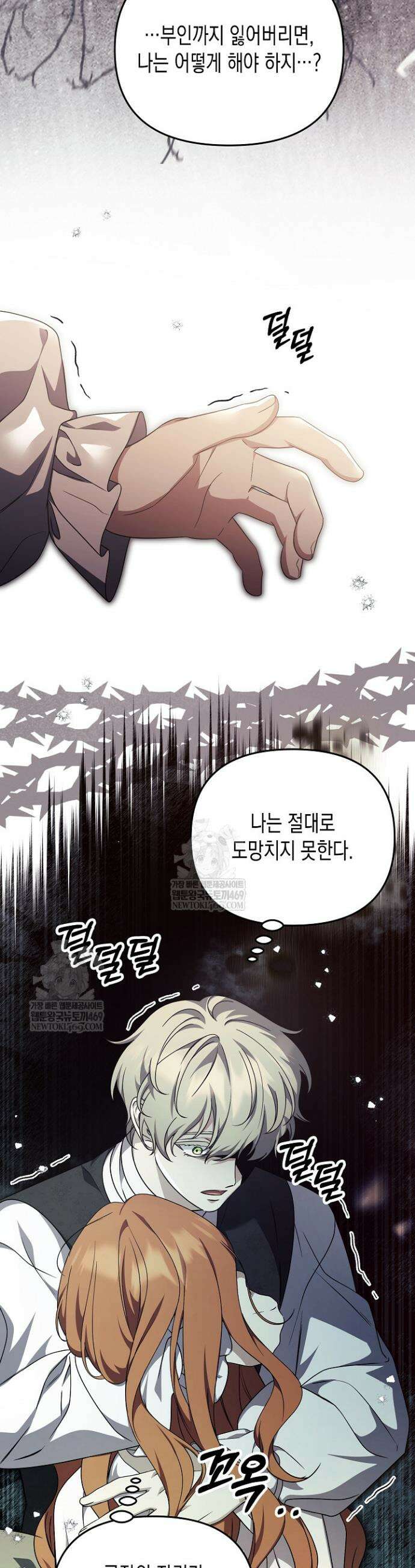 흑막 공작의 못난이 부인 69화 10