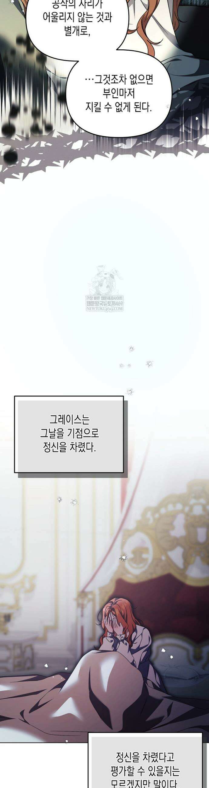 흑막 공작의 못난이 부인 69화 11