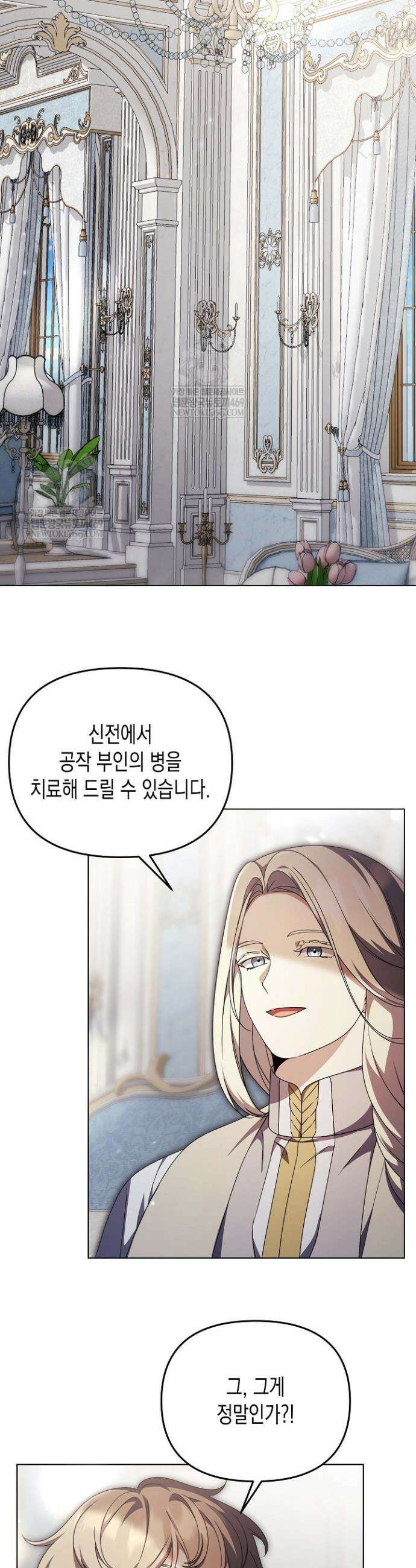 흑막 공작의 못난이 부인 69화 14