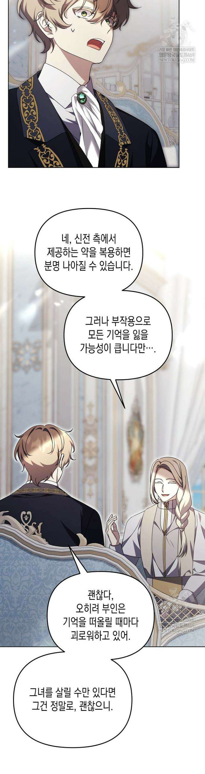 흑막 공작의 못난이 부인 69화 15