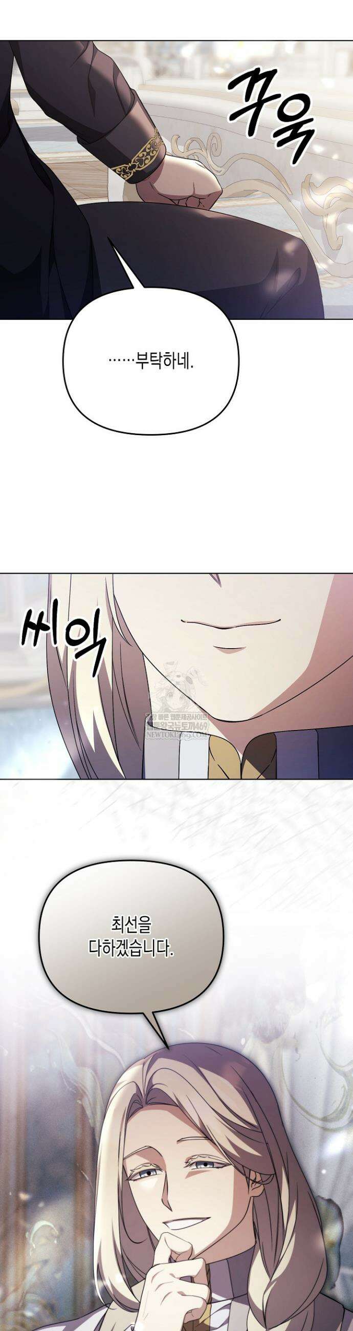 흑막 공작의 못난이 부인 69화 16
