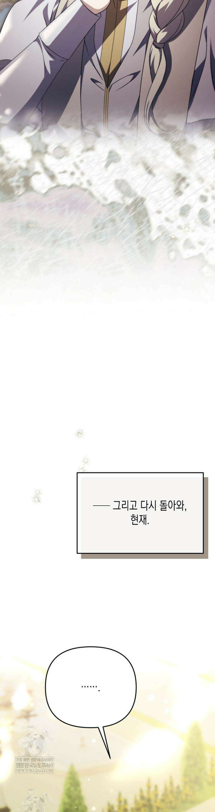 흑막 공작의 못난이 부인 69화 17
