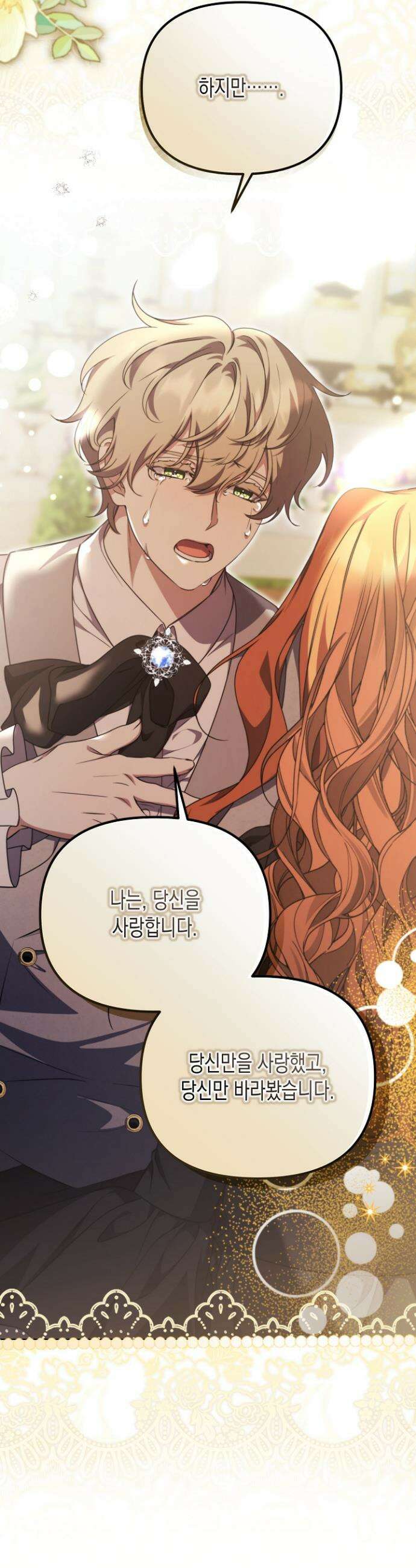 흑막 공작의 못난이 부인 69화 19