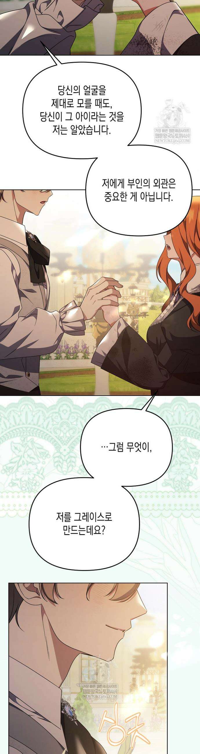 흑막 공작의 못난이 부인 69화 23