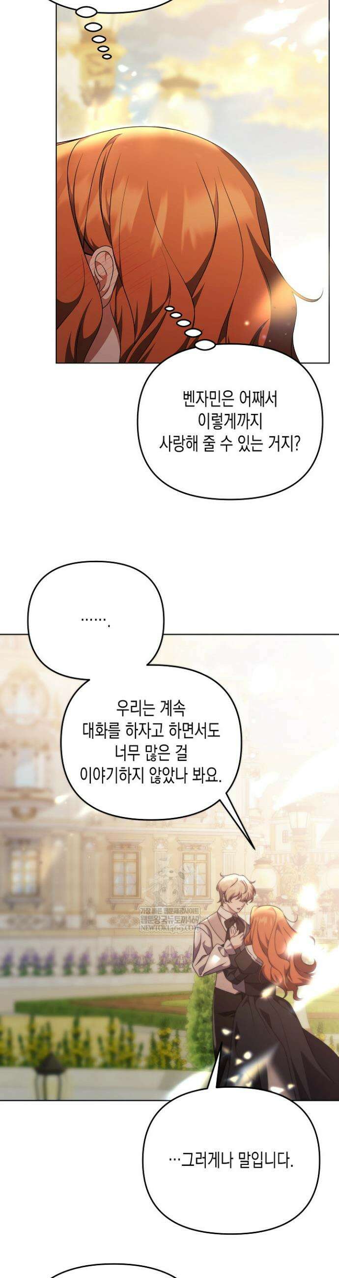 흑막 공작의 못난이 부인 69화 25
