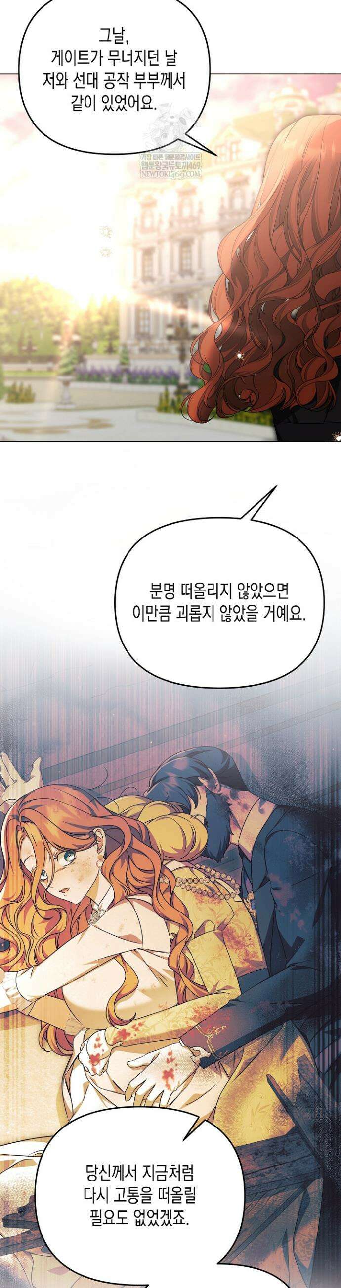 흑막 공작의 못난이 부인 69화 26