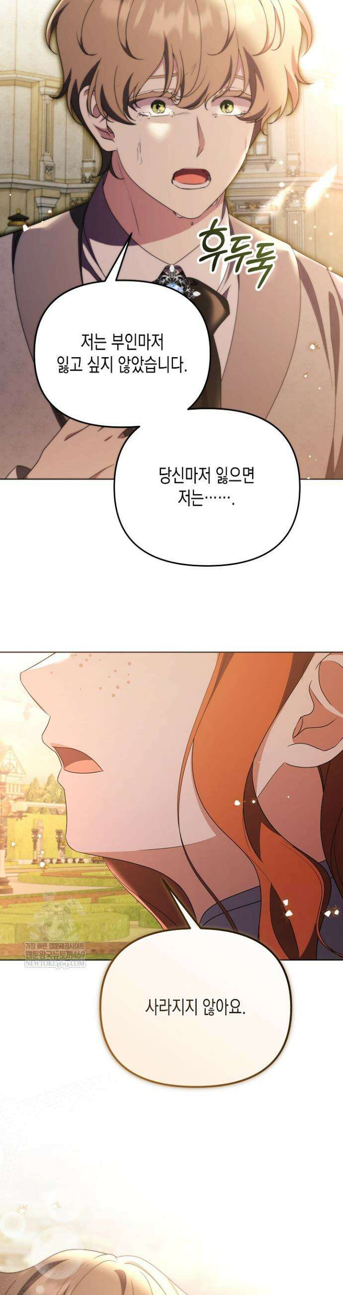 흑막 공작의 못난이 부인 69화 29