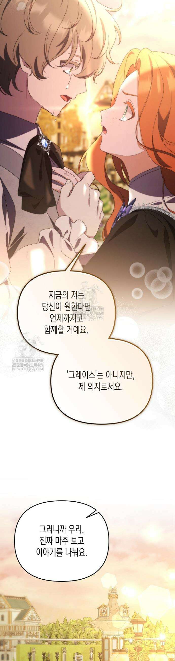 흑막 공작의 못난이 부인 69화 30