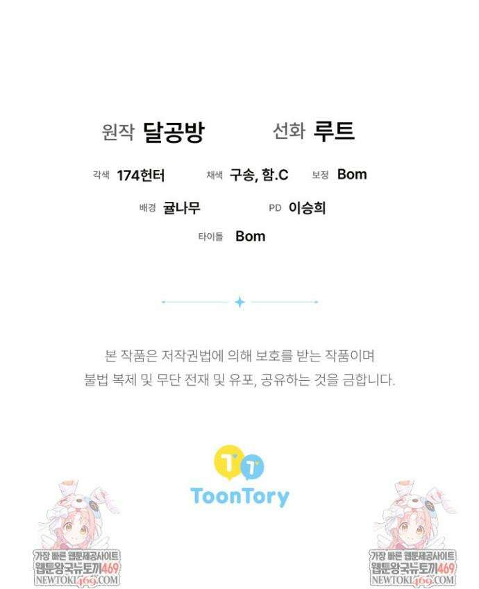 흑막 공작의 못난이 부인 69화 34