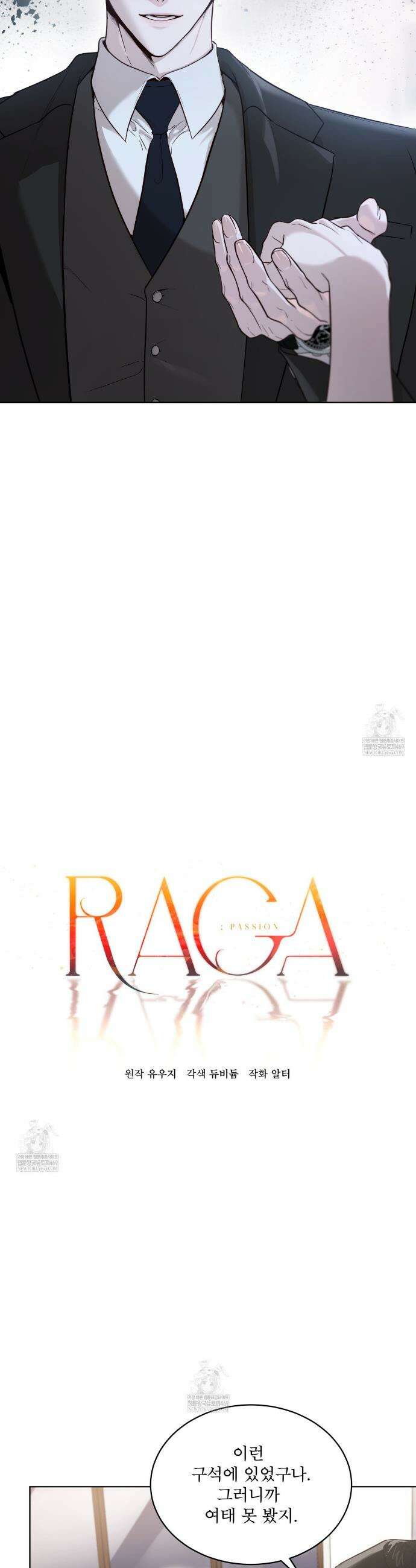패션:라가(Raga) 27화 5