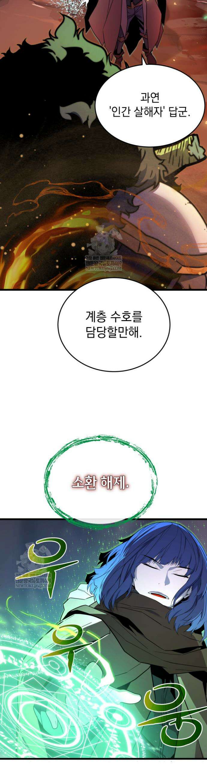몰락한 명가의 플레이어 24화 9