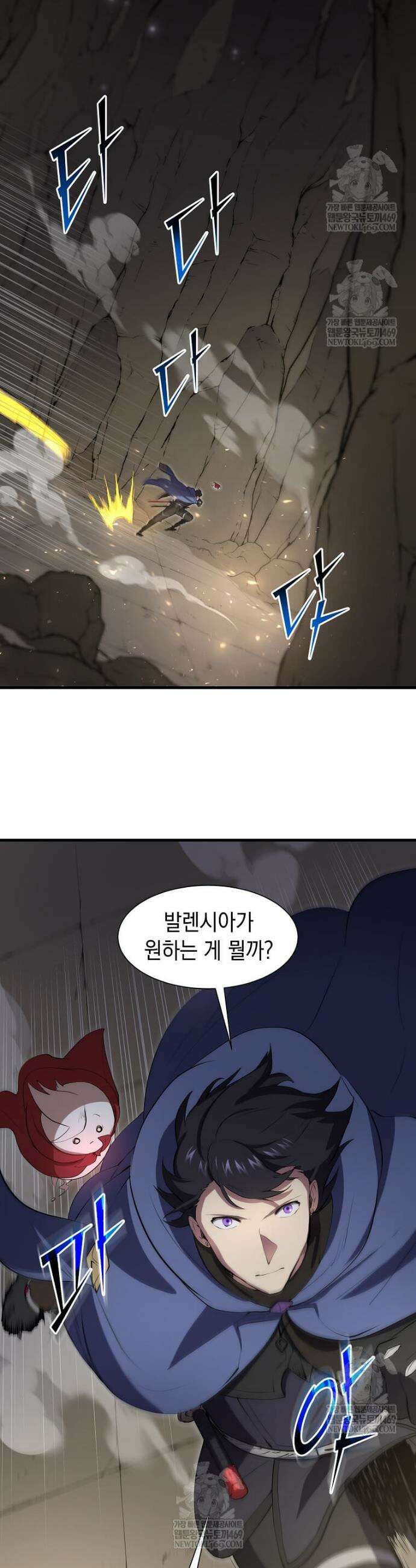 스킬빨로 레벨업 130화 2