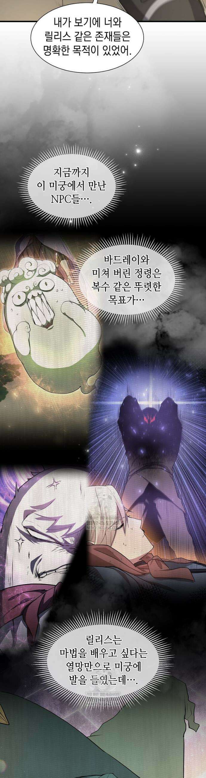 스킬빨로 레벨업 130화 3